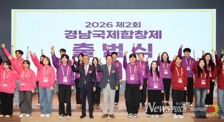 제2회 경남국제합창제 출범식