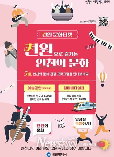 '천원 문화티켓'포스터