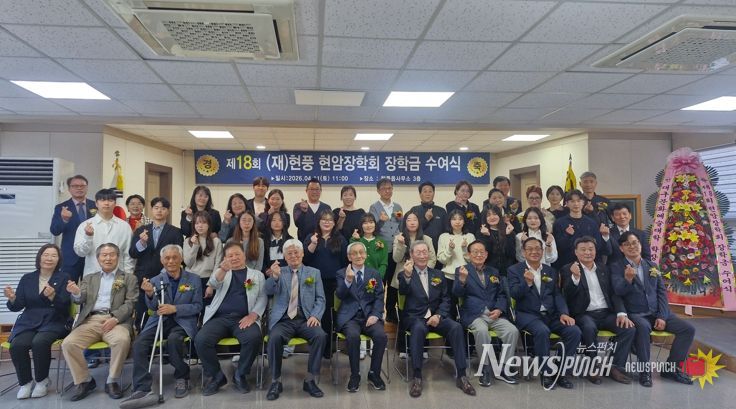 달성군 현풍현암장학회, 제18회 장학금 수여