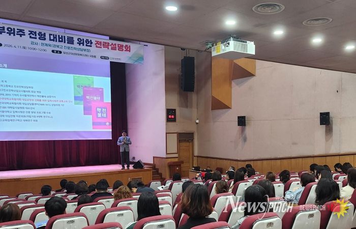 달성교육재단, 대입 학생부 전형 ‘합격 전략’ 제시