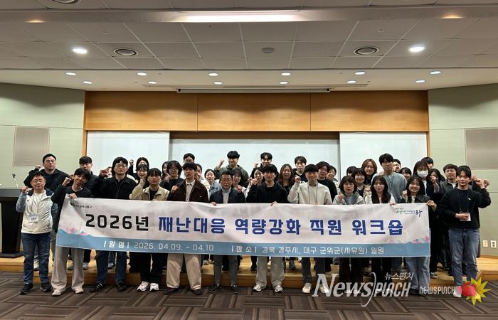 대구 동구청은 지난 9일과 10일, ‘재난대응 역량강화 워크숍’을 실시했다.