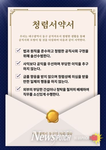 대구 동구청은 청렴서약서를 배부하고 청렴의지를 다졌다.