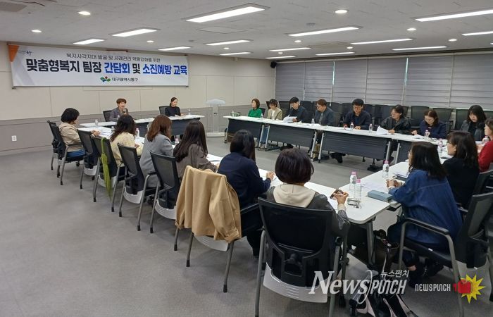 대구 동구청은 지난 9일, 동 찾아가는 보건복지서비스 활성화를 위해 2026년 맞춤형 복지팀장 간담회 및 소진예방교육을 개최했다.