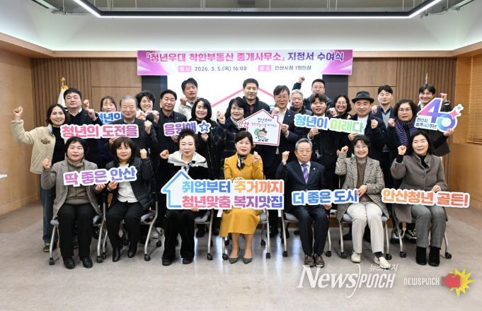 이민근 안산시장(둘째줄 오른쪽 네번째)이 2026년 3월 5일 '청년우대 착한부동산 중개사무소' 지정서 수여식에서 참석자들과 함께 기념촬영을 하고있다