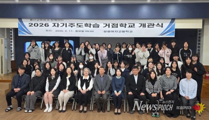 성광여자고 학생들과 교사들이 11일 '자기주도학습 거점학교 개강식'을 열고 기념사진을 찍고있다