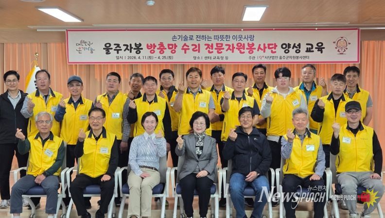 울주군자원봉사센터, 방충망 수리 전문자원봉사단