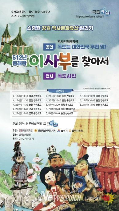 이사부 역사 인형극