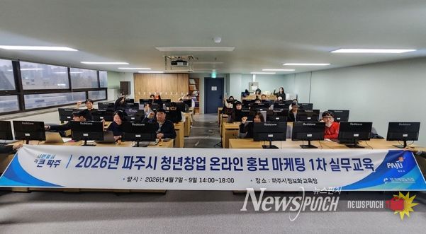 파주시, ‘온라인 스토어 청년 창업자 인공지능(AI) 활용 홍보·마케팅 교육’ 종료
