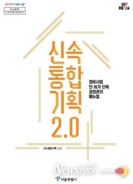 서울시 정비사업 공정관리 매뉴얼.