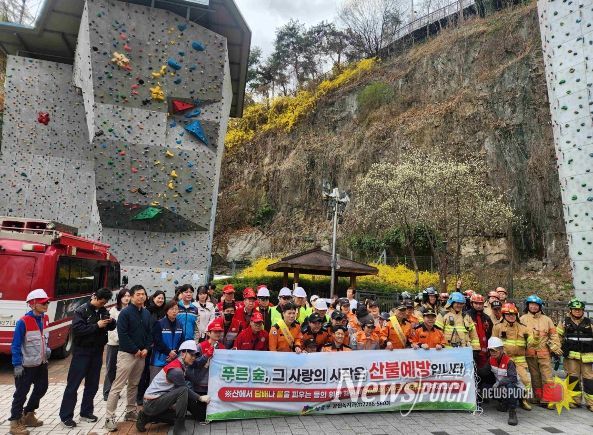 2026년 산불예방 합동훈련