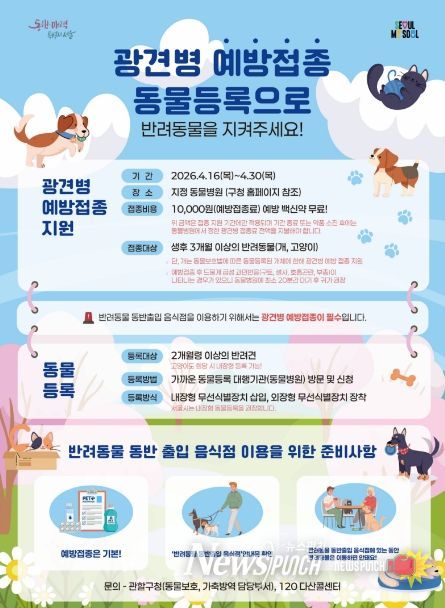 2026년 광견병 예방접종 지원 안내 포스터