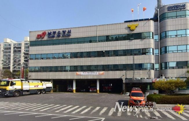 울산 남부소방서