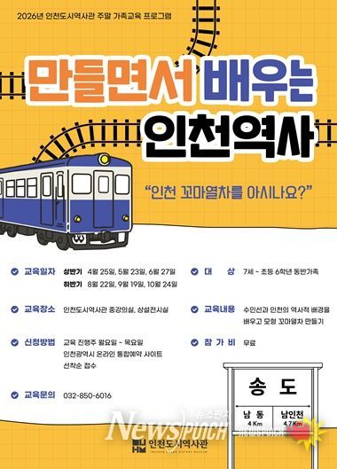 인천도시역사관 주말 가족 교육프로그램