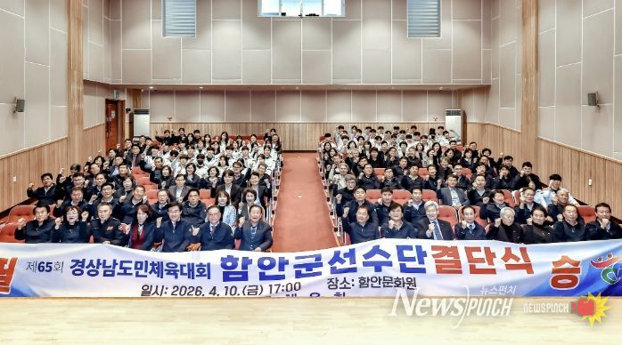 함안군, 제65회 경남도민체육대회 결단식서 선수단 선전 다짐