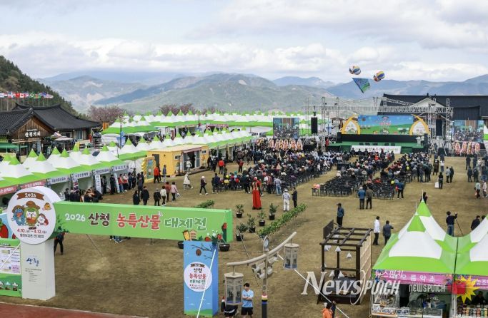 3만 5000명 다녀간 ‘산청 농특산물 대제전’ 성황