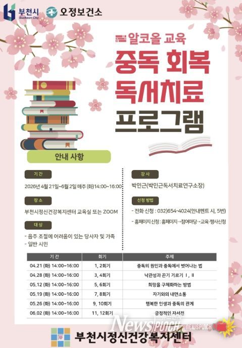 2026년 알코올 교육 중독 회복 독서치료 프로그램 안내 포스터