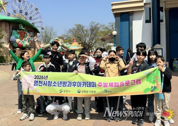 영천시 청소년방과후아카데미 참여 청소년들이 주말 체험 프로그램을 통해 경주월드에서 즐거운 시간을 보내고, 기념촬영을 하고 있다.