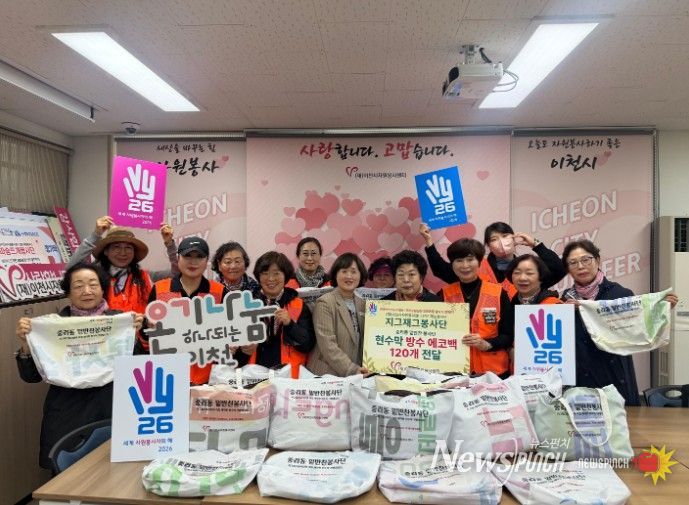 이천시 자원봉사센터 지그재그봉사단, 밑반찬 봉사단에 현수막 방수 에코백 120개 전달