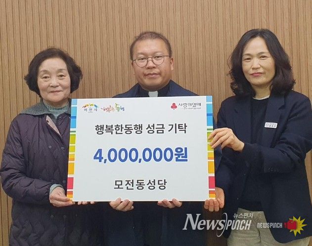 이천시 모전동성당, 지역 취약계층 위해 400만 원 성금 전달