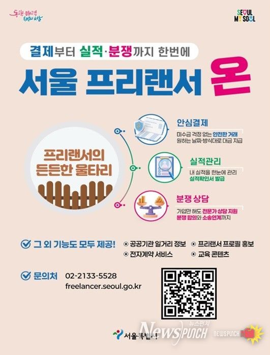 '서울 프리랜서 온' 포스터