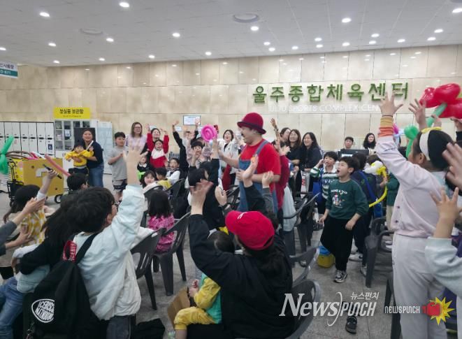 울주종합체육센터, ‘미리 보는 어린이날’ 시민들의 뜨거운 호응 속에 성황리에 마무리
