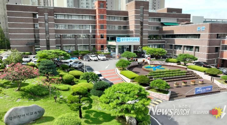 광주광역시교육청