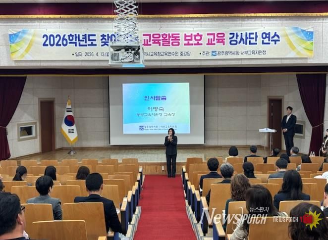 이명숙 광주동부교육지원청 교육장이 13일 광주시교육청교육연수원에서 열린 ‘2026학년도 찾아가는 교육활동 보호 교육 강사단 연수’에서 인사말을 하고 있다.