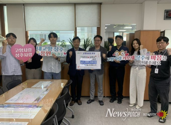 상주시 세정과·김천시 열린민원과, 고향사랑 상호기부