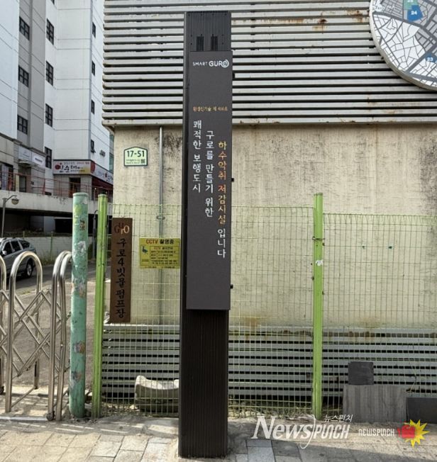 구로구가 구로디지털단지역(깔깔거리) 일대에 설치한 하수악취 저감시설 모습. 해당 시설은 악취를 실시간으로 감지해 원격으로 관리할 수 있다.