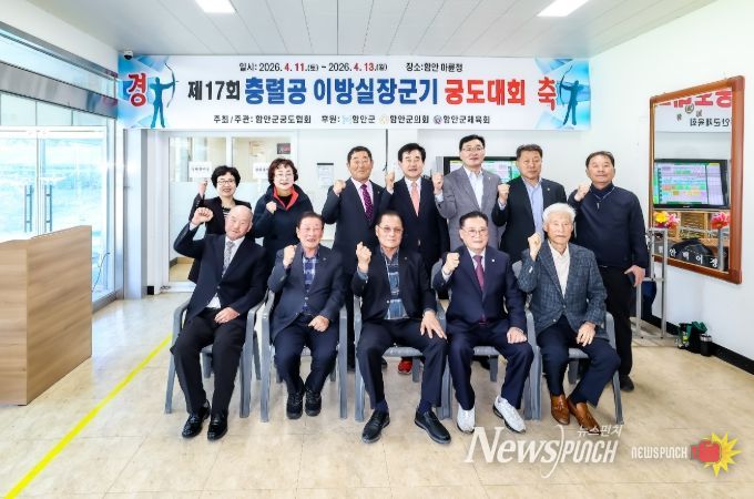 제17회 충렬공 이방실장군기 전국궁도대회 개최