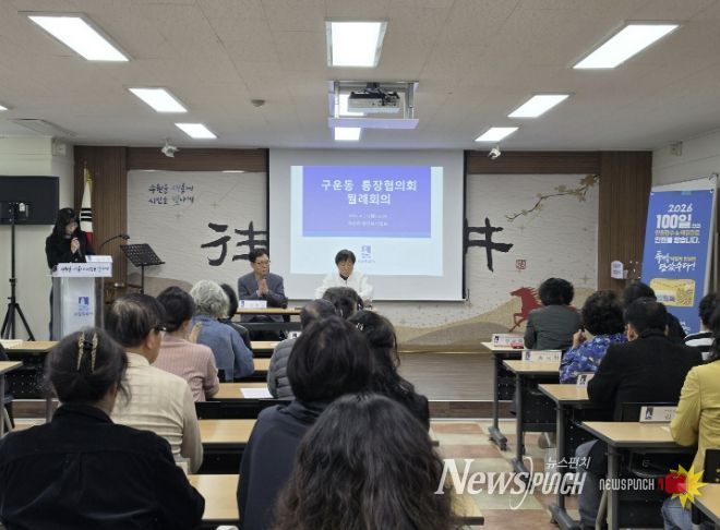수원시 권선구 구운동 통장협의회, 4월 월례회의 개최