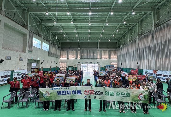 산불 예방 및 결의대회