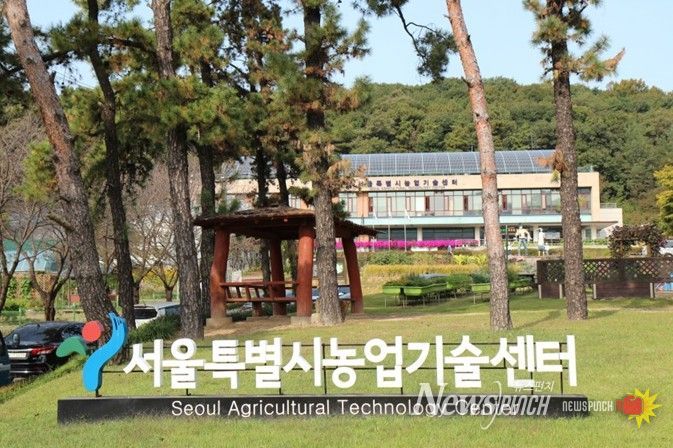 서울시농업기술센터