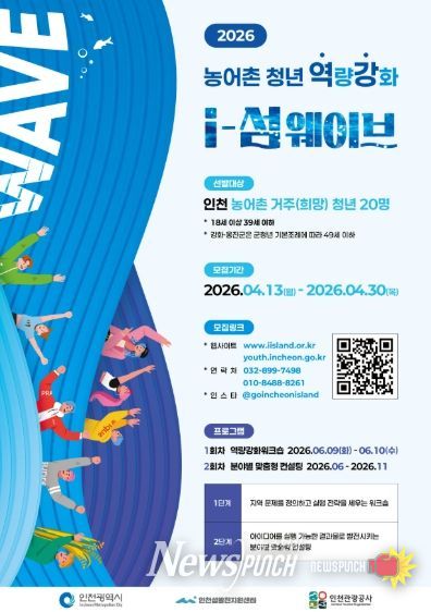 2026 인천 섬 웨이브 포스터