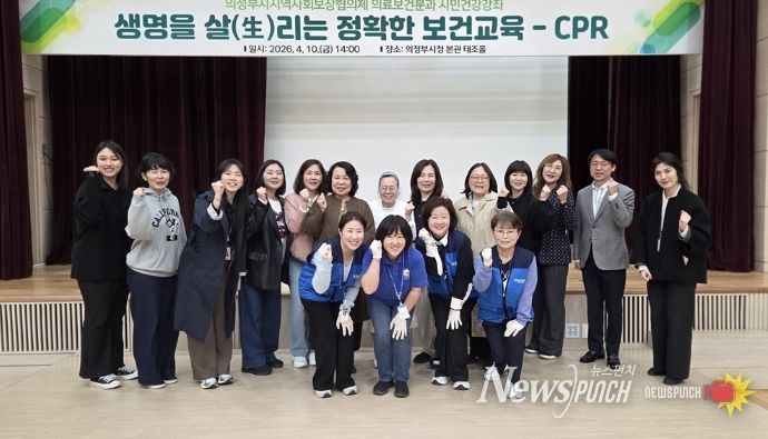 의정부시지역사회보장협의체 의료보건분과, 사회복지 종사자 대상 심폐소생술 교육 실시