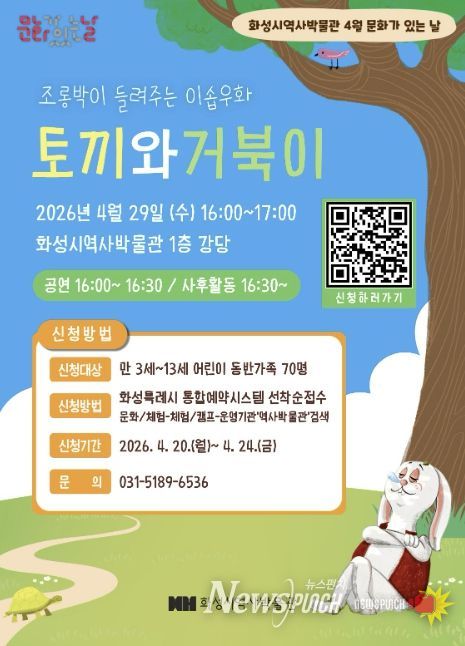 화성특례시 역사박물관 ‘토끼와 거북이’ 체험형 인형극 안내 포스터