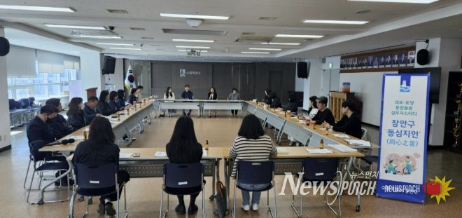 수원시 장안구, 통합돌봄 파트너 '장안구 동심지언(同心之言)'