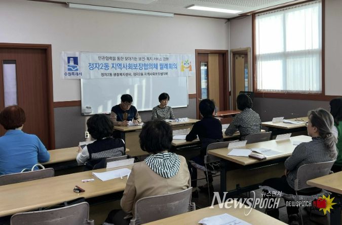 수원시 장안구 정자2동 지역사회보장협의체, 4월 월례회의 개최