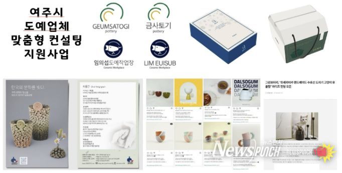 여주시, 도예업체 맞춤형 컨설팅 지원사업 참여업체 모집