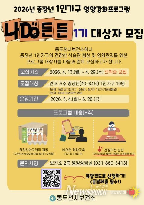 동두천시, 중장년 1인 가구 대상‘나DO든든’참여자 모집