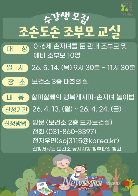 동두천시보건소, 조부모 대상 “조손도손 조부모교실” 운영