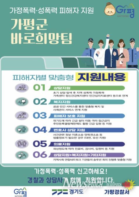 가평군, ‘바로희망팀’ 5월 개소… 위기가구 지원