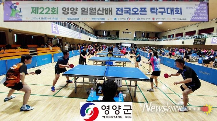 영양군, 제22회 일월산 전국 오픈 탁구대회 개최