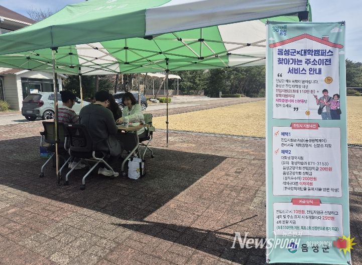 음성군, 전입신고 위해 강동대 캠퍼스로 직접 찾아간다