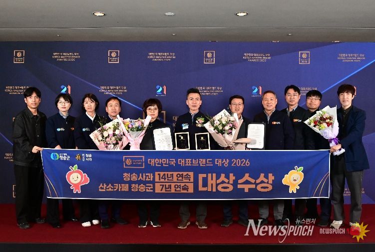 ‘2026 대한민국 대표 브랜드 대상’ 청송군 2관왕 영예