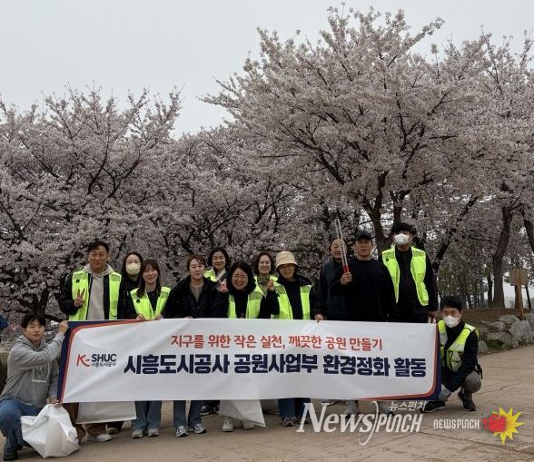 시흥도시공사, 벚꽃 만개한 주요 공원에서 ‘직원 참여형 플로깅’ 실시