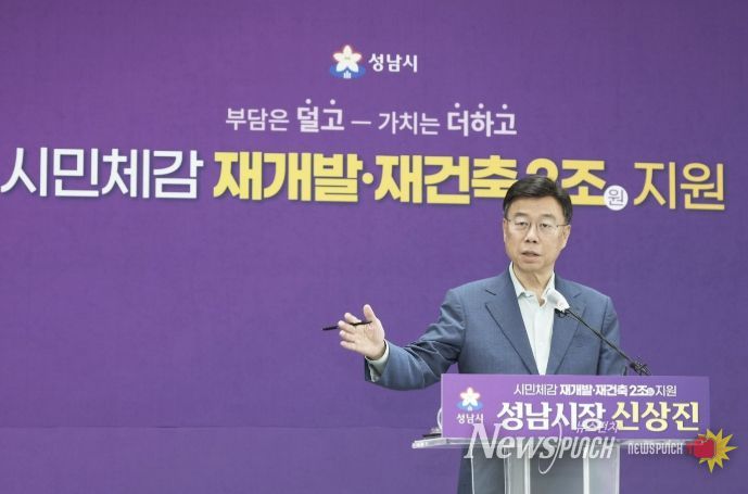 신상진 성남시장이 4월 14일 시청 모란관에서 ‘시민 체감 재개발·재건축 2조원 지원’ 기자회견을 열고 있다