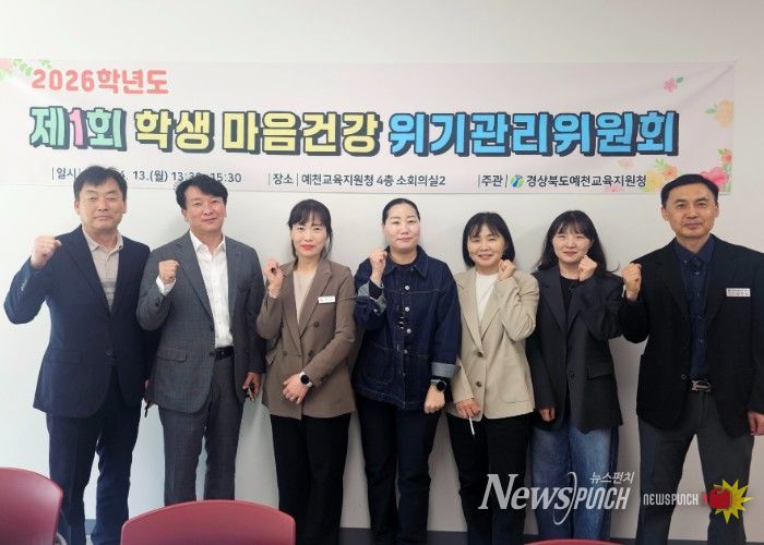 예천교육지원청, 위기학생 지원 지역 협력체계 본격 가동