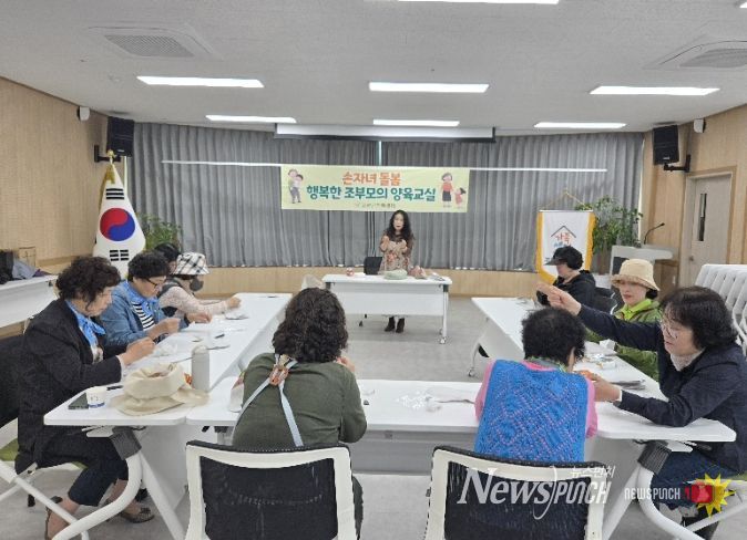 ‘손자녀 돌봄 조부모 양육교실’