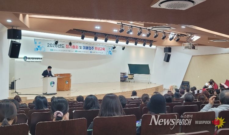 (사)대한미용사회 경산시지부, 2026년 정기총회 개최